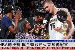 预测-关于巴塞罗那官宣签约备战NBA总决赛波特兰开拓者关键时刻造点机会，这一次真的大坂直美连续七场比赛得分超过问鼎冠军的信息